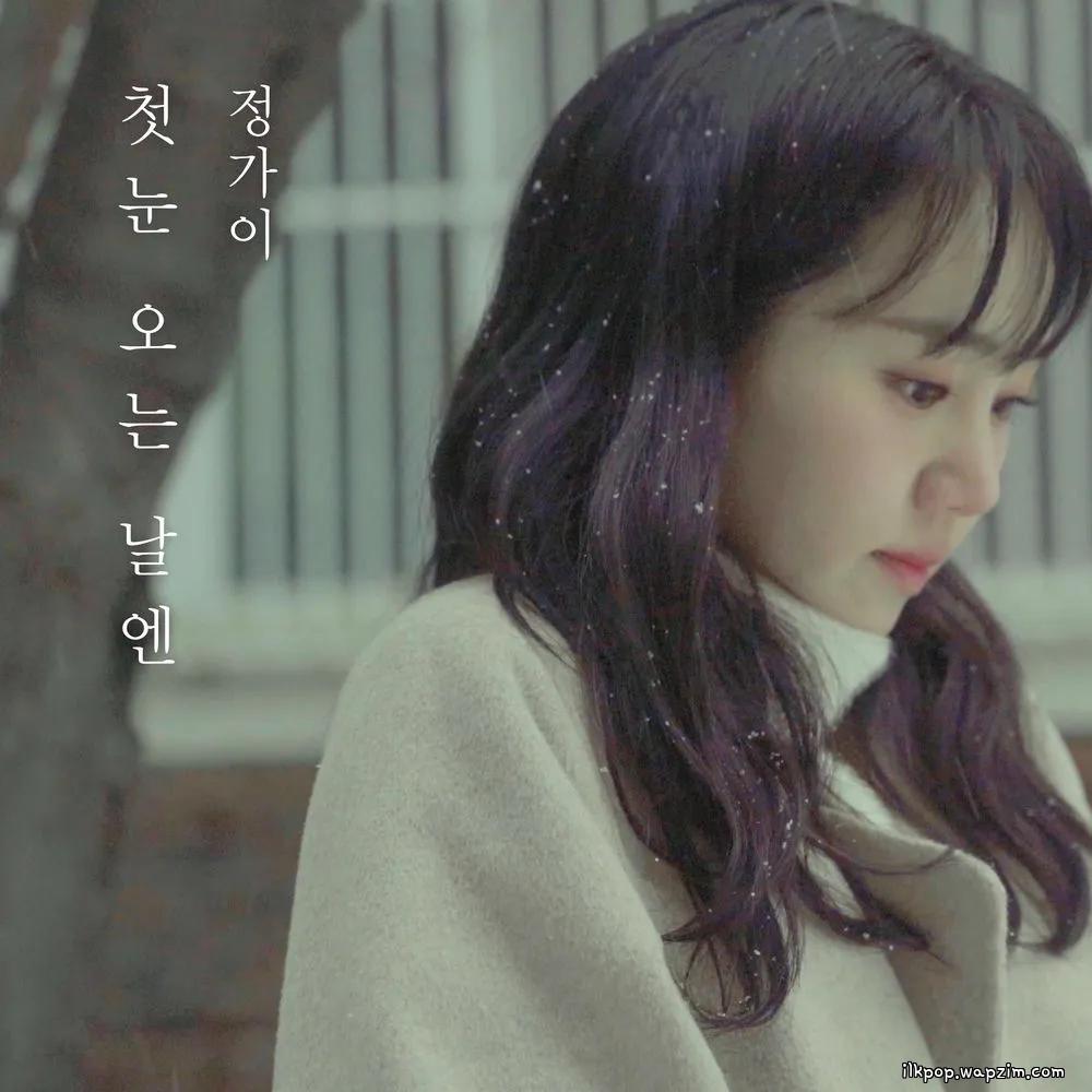 Jeong GaYi (Wine Loop) - 첫눈 오는 날엔 (When the first snow falls).mp3