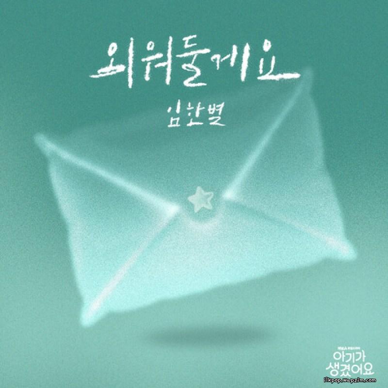 Onestar - 외워둘게요 (I’ll Remember).mp3