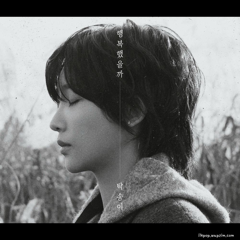 TAK SONG I - 행복했을까 (Were We Happy).mp3