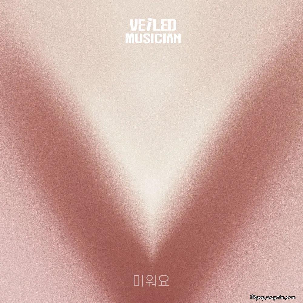Jeongdong-myeon Iron Voice - 미워요 (I Hate You).mp3