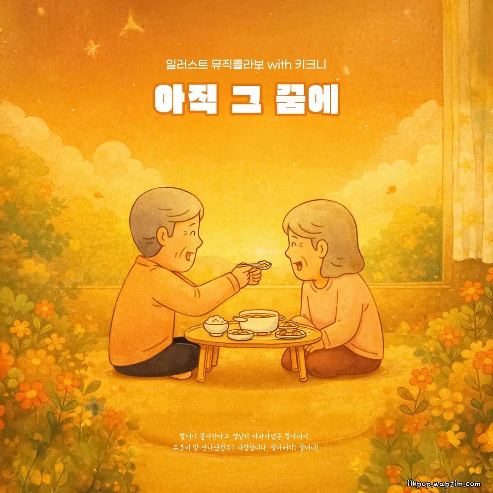 Rothy - 아직 그 꿈에 (Still In The Dream).mp3