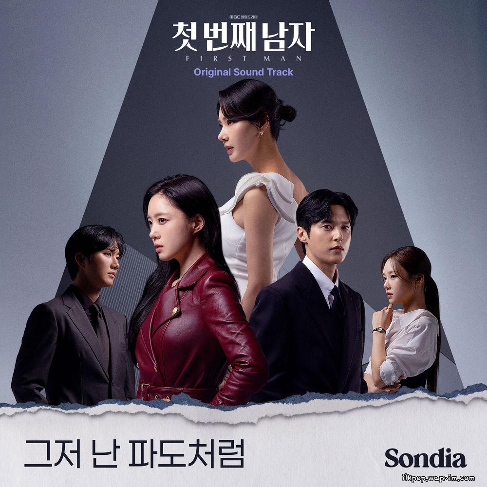 Sondia - 그저 난 파도처럼 (Like a wave).mp3