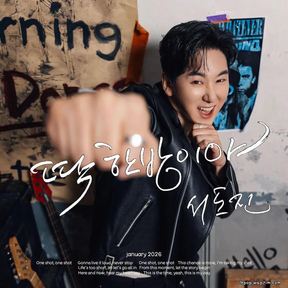 Seo Do Jin - 딱 한방이야 (One shot).mp3