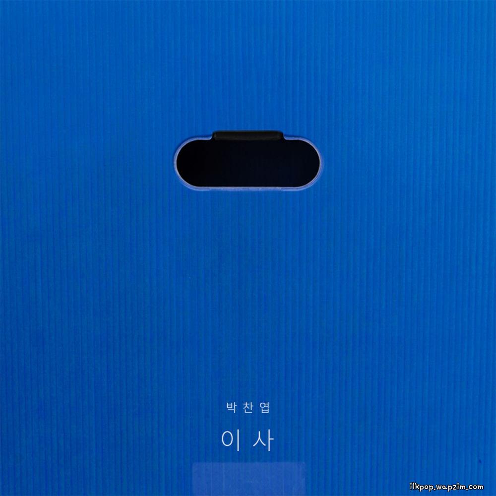 Chanyeop Park - 이사 (move out).mp3