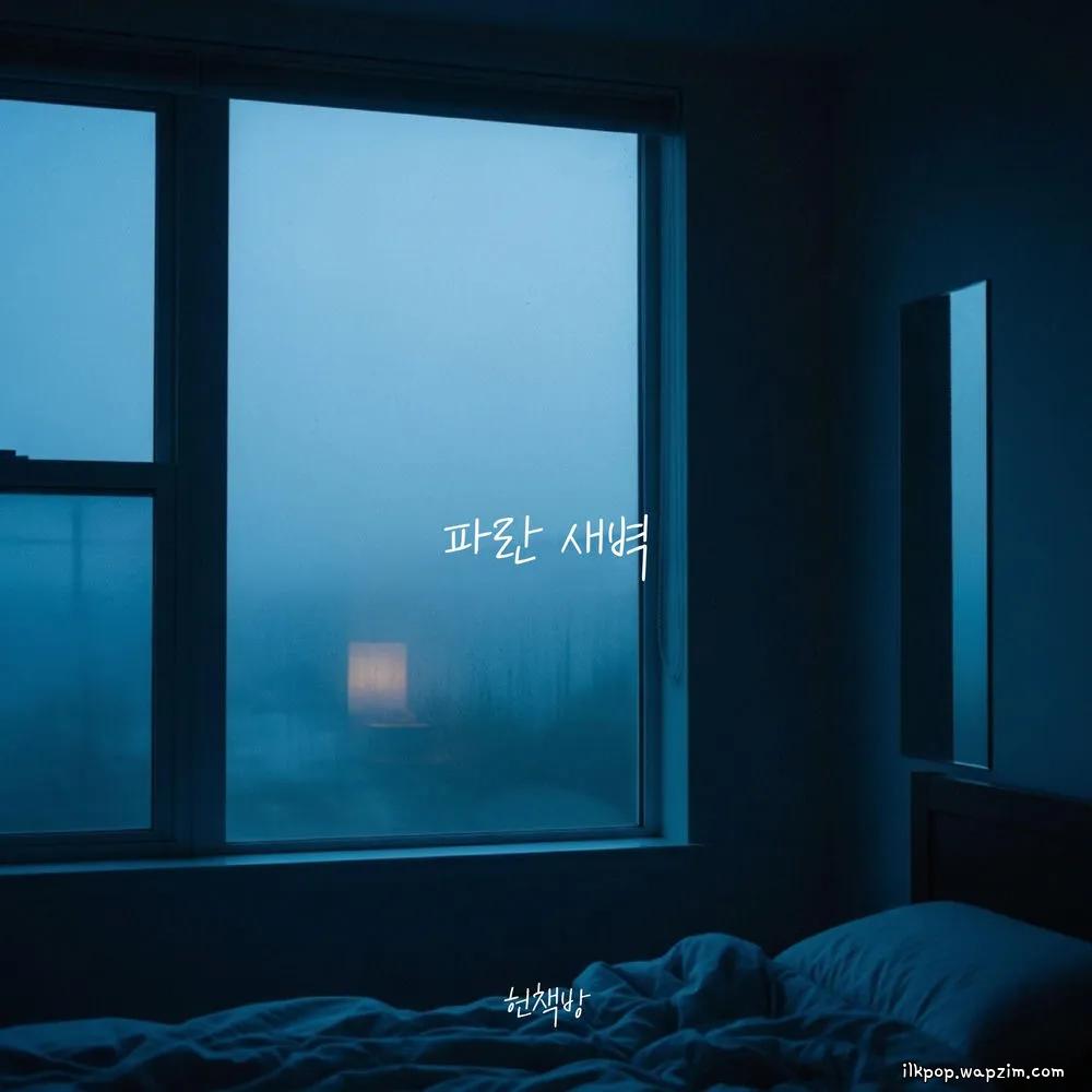 a secondhand bookstore - blue.mp3