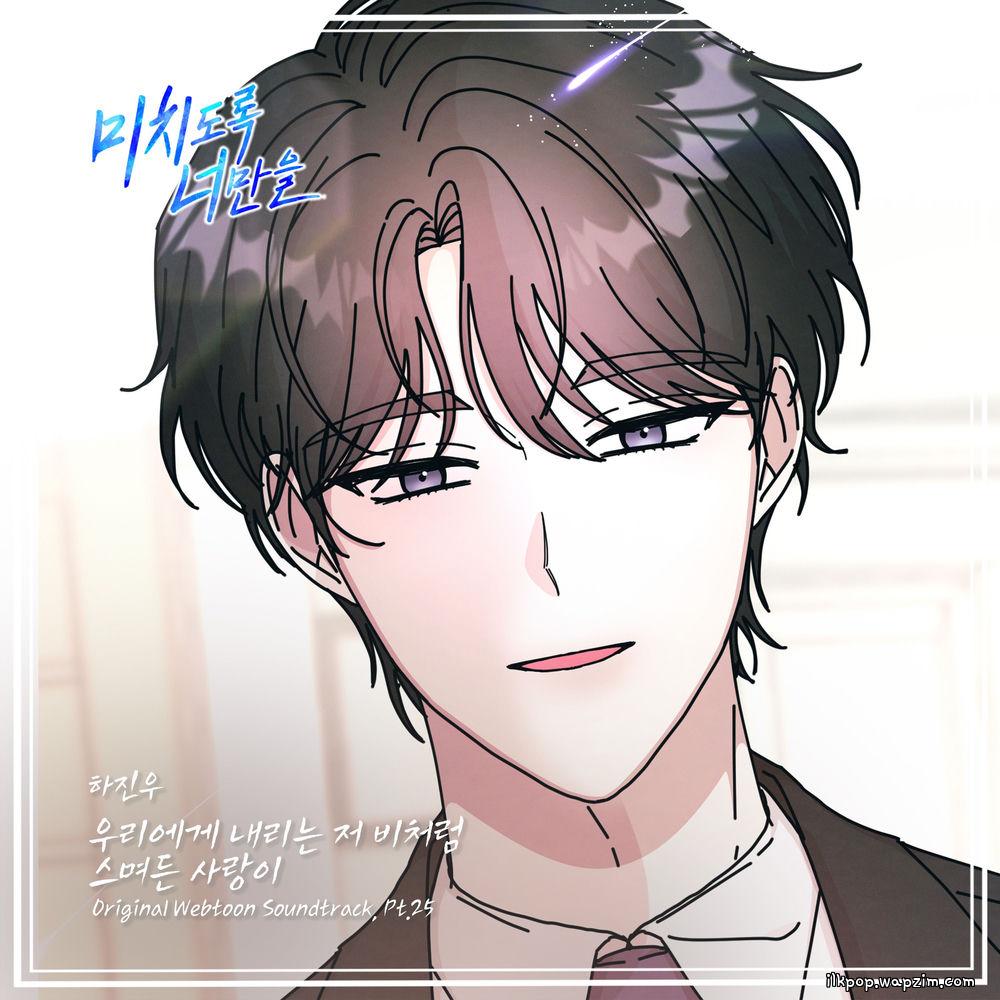 Ha Jin Woo - 우리에게 내리는 저 비처럼 스며든 사랑이 (Love like rain on us).mp3