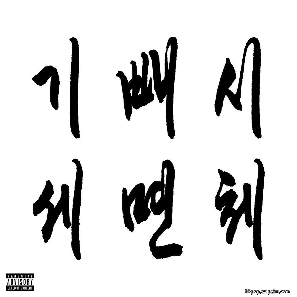 KOREANGROOVE - 기세 빼면 시체 (KIPAESI) (Feat. ZENE THE ZILLA, kitsyojii, Jichoomy).mp3