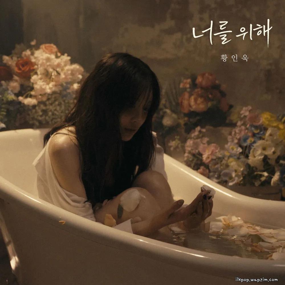Hwang In Wook - 너를 위해 (For You).mp3