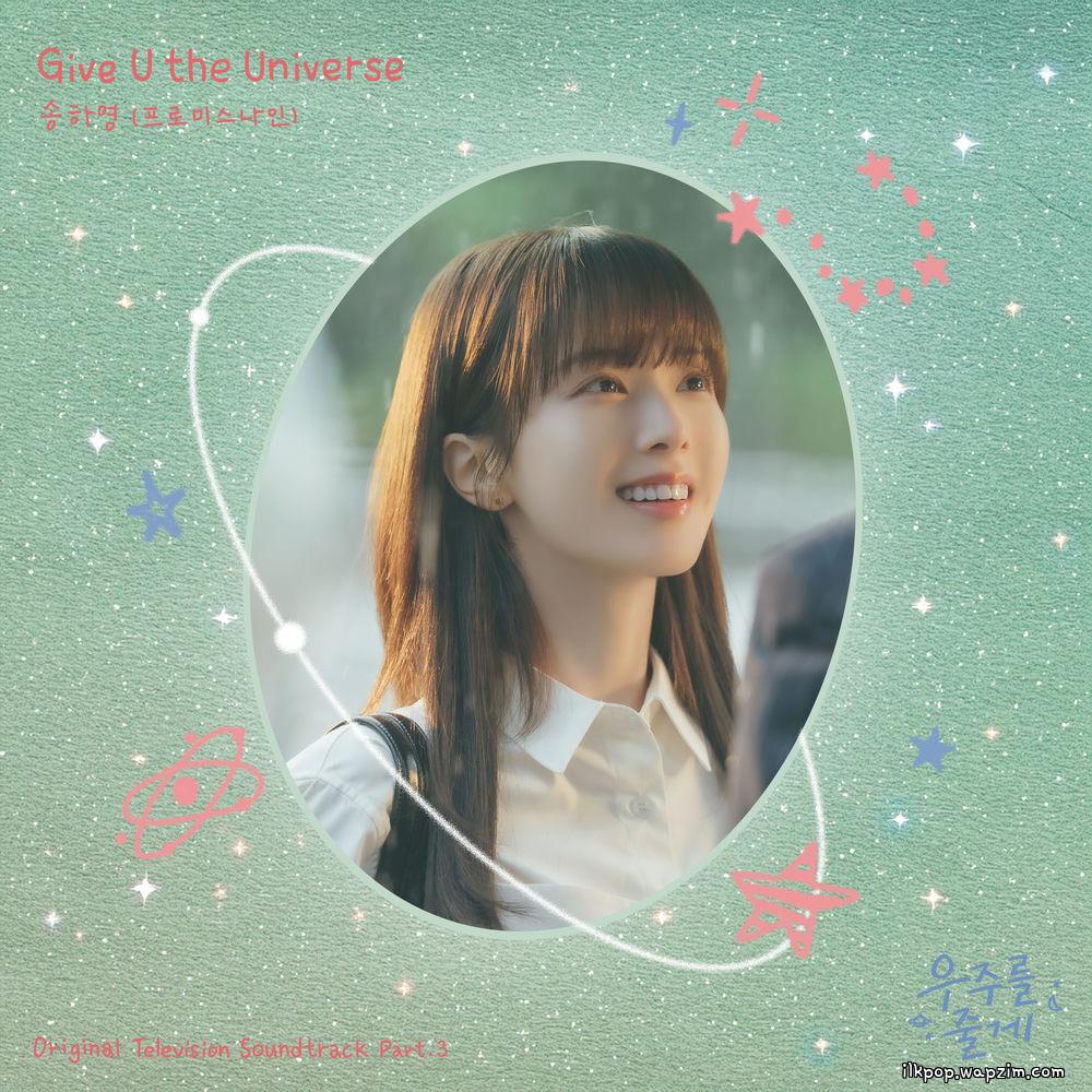 Song Hayoung (fromis_9) - Give U the Universe.mp3