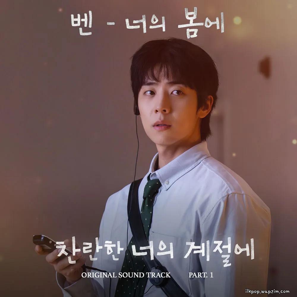 BEN - 너의 봄에 (In Your Spring).mp3