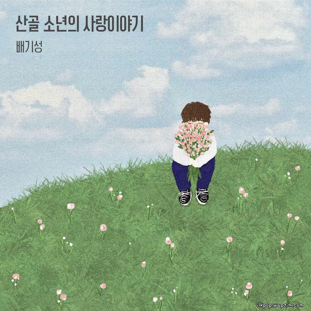BAE GI SEONG - 산골 소년의 사랑이야기 (A Love Story of Country Boy).mp3
