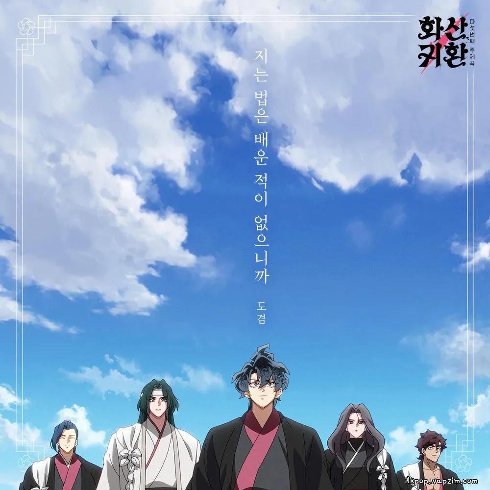 DOKYEOM - 지는 법은 배운 적이 없으니까 (Never Losing).mp3