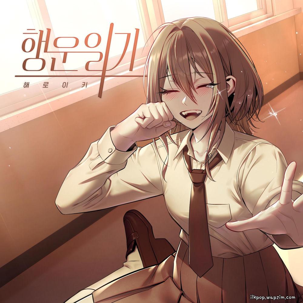 Haeroiki - 행운일기 (My last diary).mp3