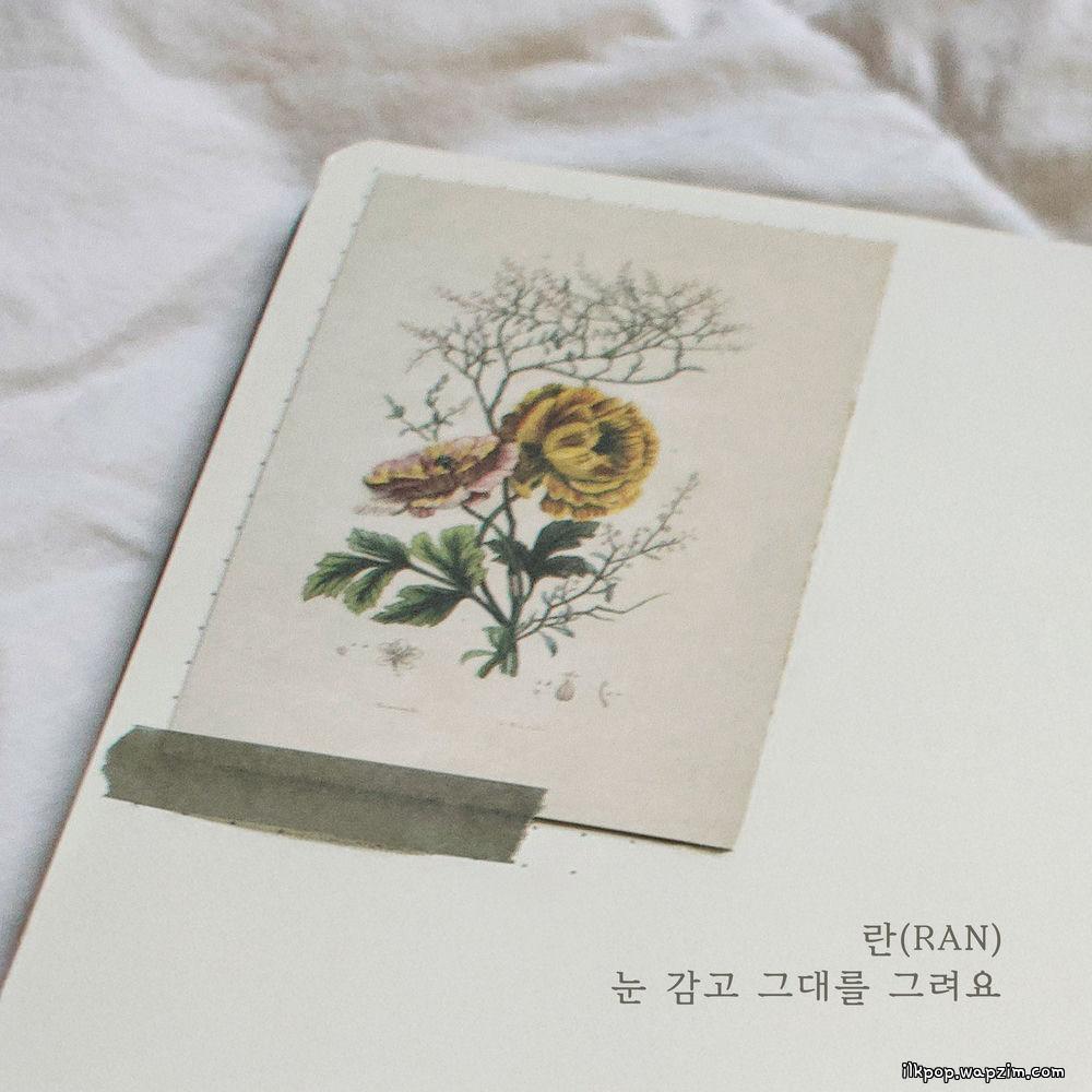 Ran - 눈 감고 그대를 그려요 (Close my eyes and draw you).mp3