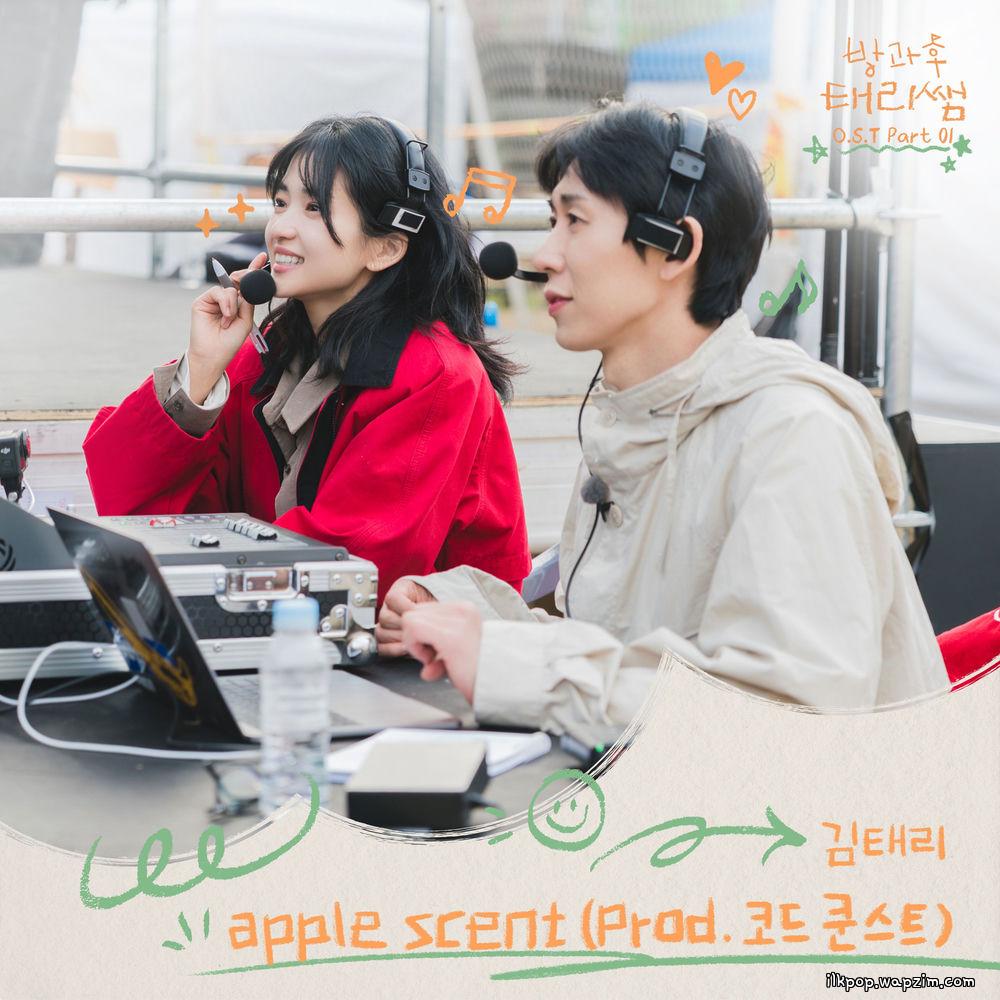 Kim Tae Ri - apple scent (Prod. CODE KUNST).mp3