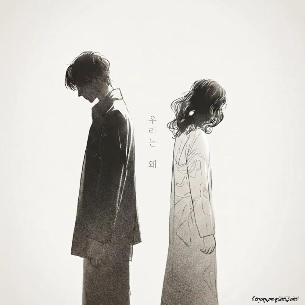 Sweet Salt - 우리는 왜 (Why Did We).mp3