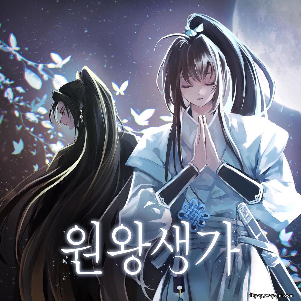 50mang - 왕생부 (Reincarnate) (BGM).mp3