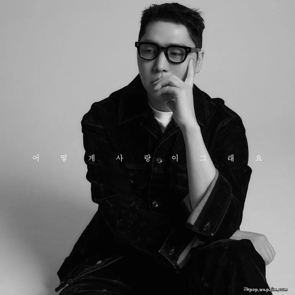 Jung Joonil - 어떻게 사랑이 그래요 (How Can Love Be Like That).mp3