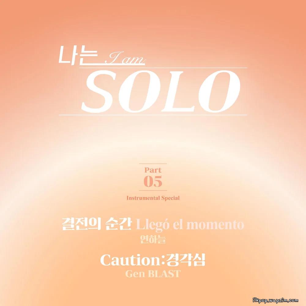 HANEL - 결전의 순간 (Llegó el momento).mp3