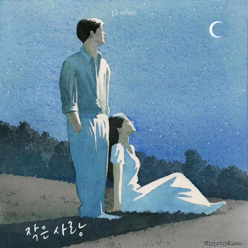 O.WHEN - 작은 사랑 (Little Love).mp3