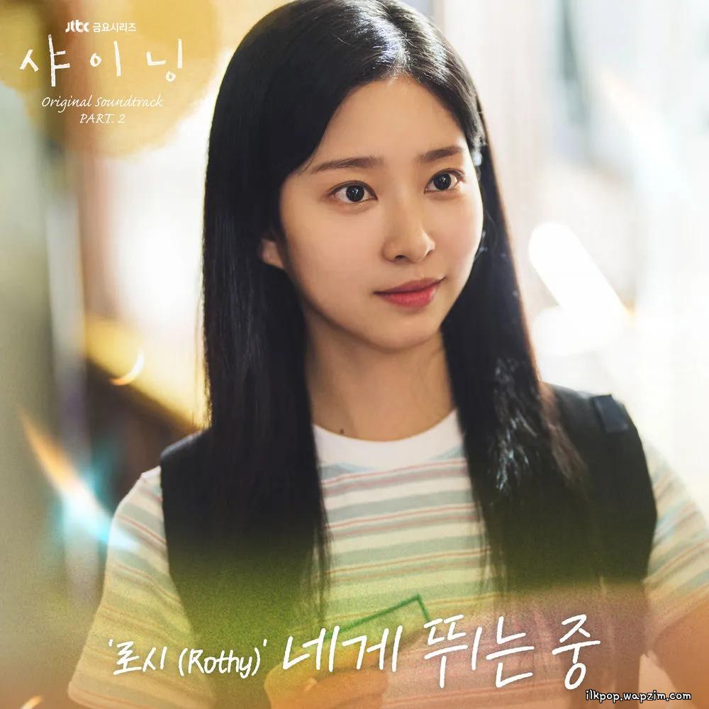 Rothy - 네게 뛰는 중 (My heart, To you).mp3