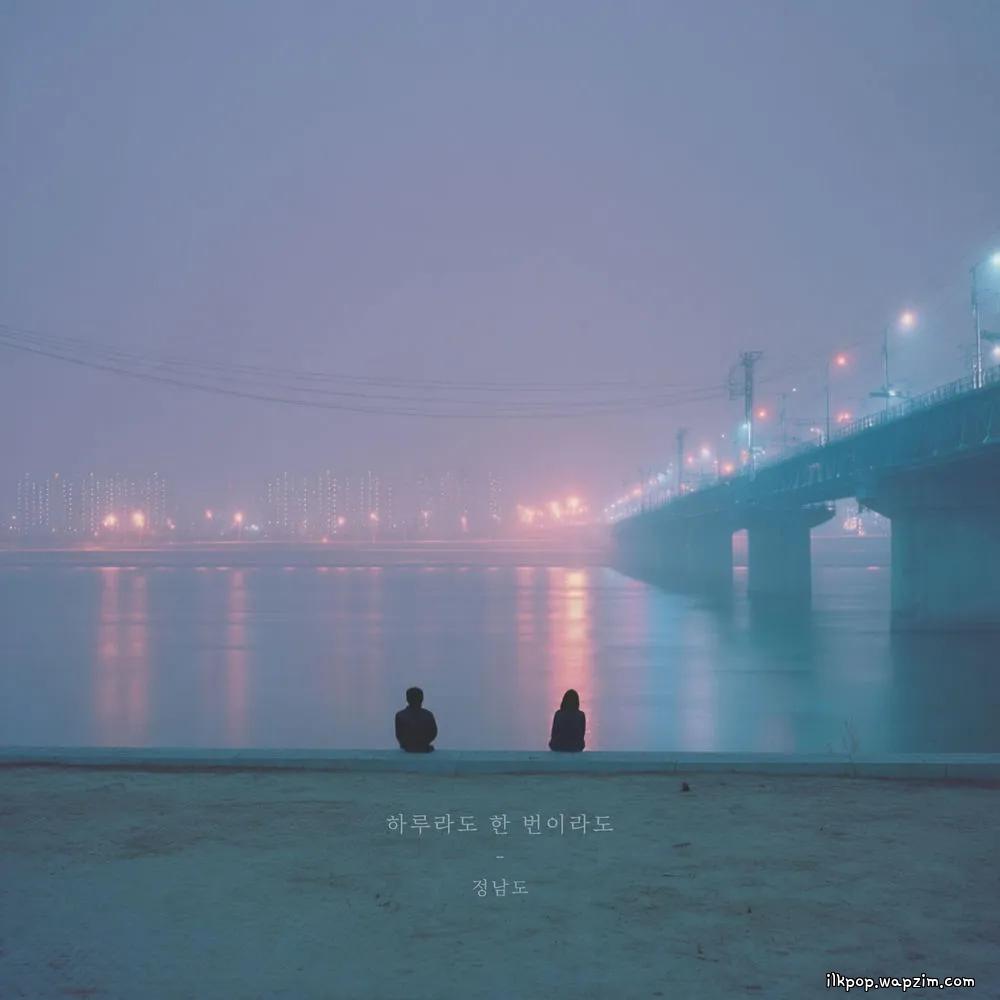 Jung Namdo - 하루라도 한 번이라도 (Just Once).mp3