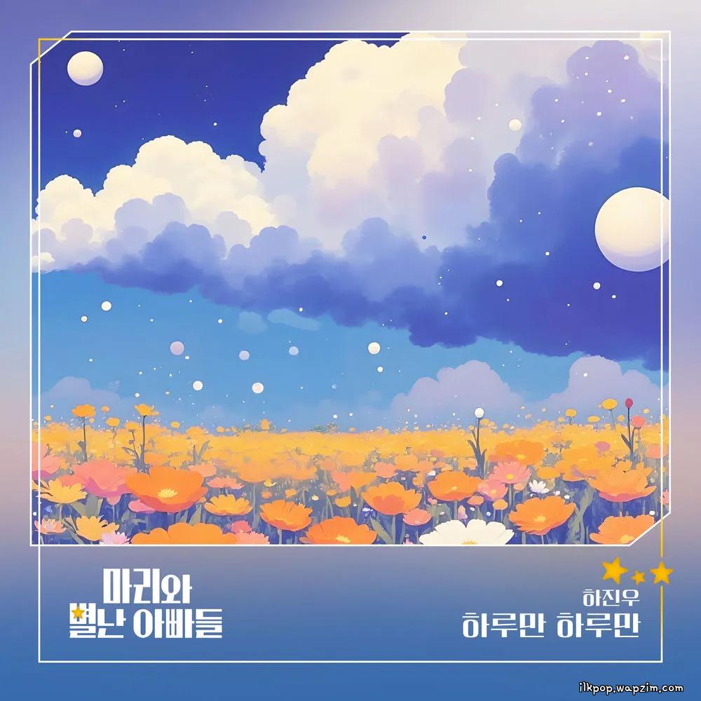 Ha Jin Woo - 하루만 하루만.mp3
