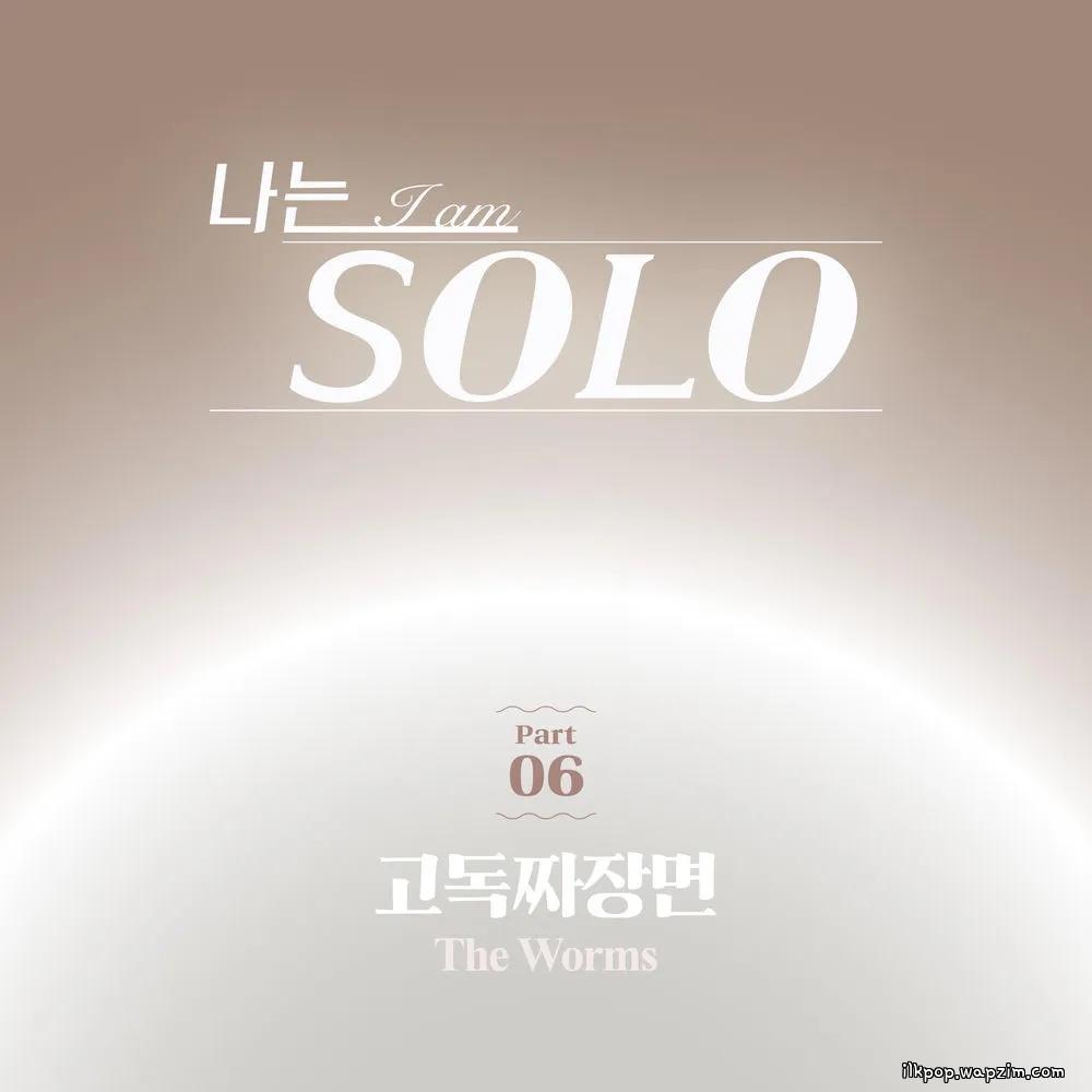 The Worms - 고독짜장면 (Melancholy Noodle Song) (Harmonica version).mp3