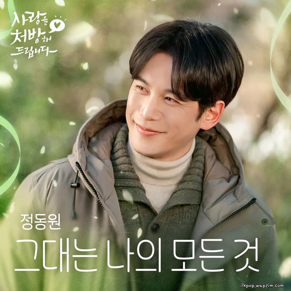 JD1 - 그대는 나의 모든 것 (You Are My Everything).mp3