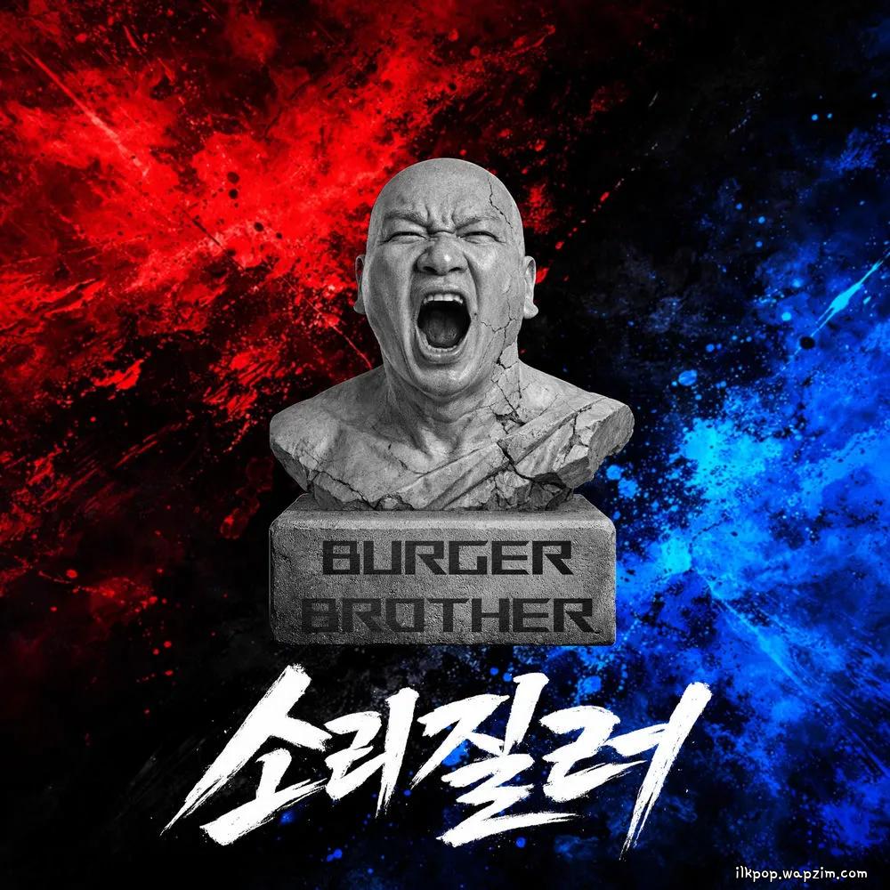 BURGER BROTHER - 소리질러 (MAKE SOME NOISE).mp3