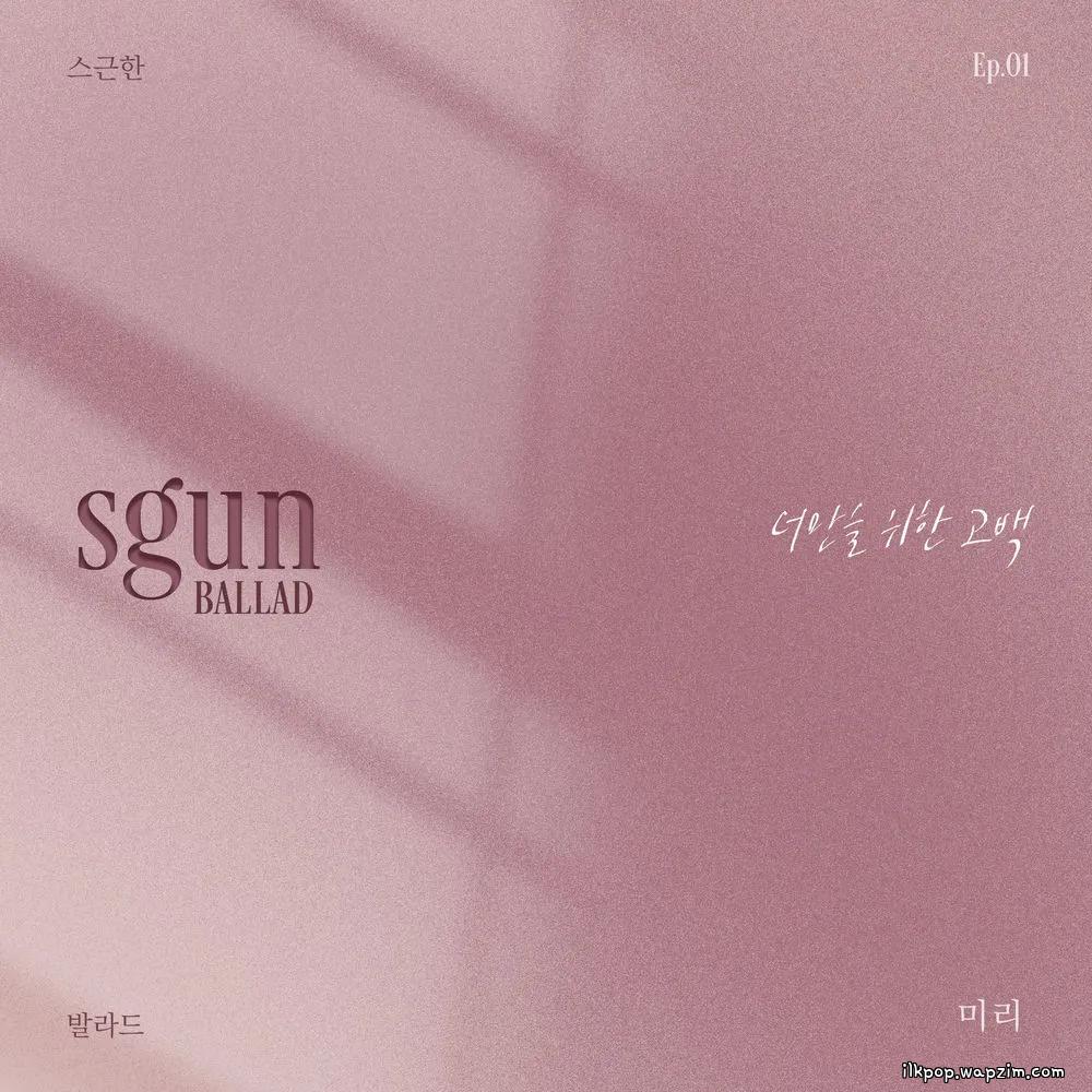 Miri - 너만을 위한 고백 (Love confession).mp3