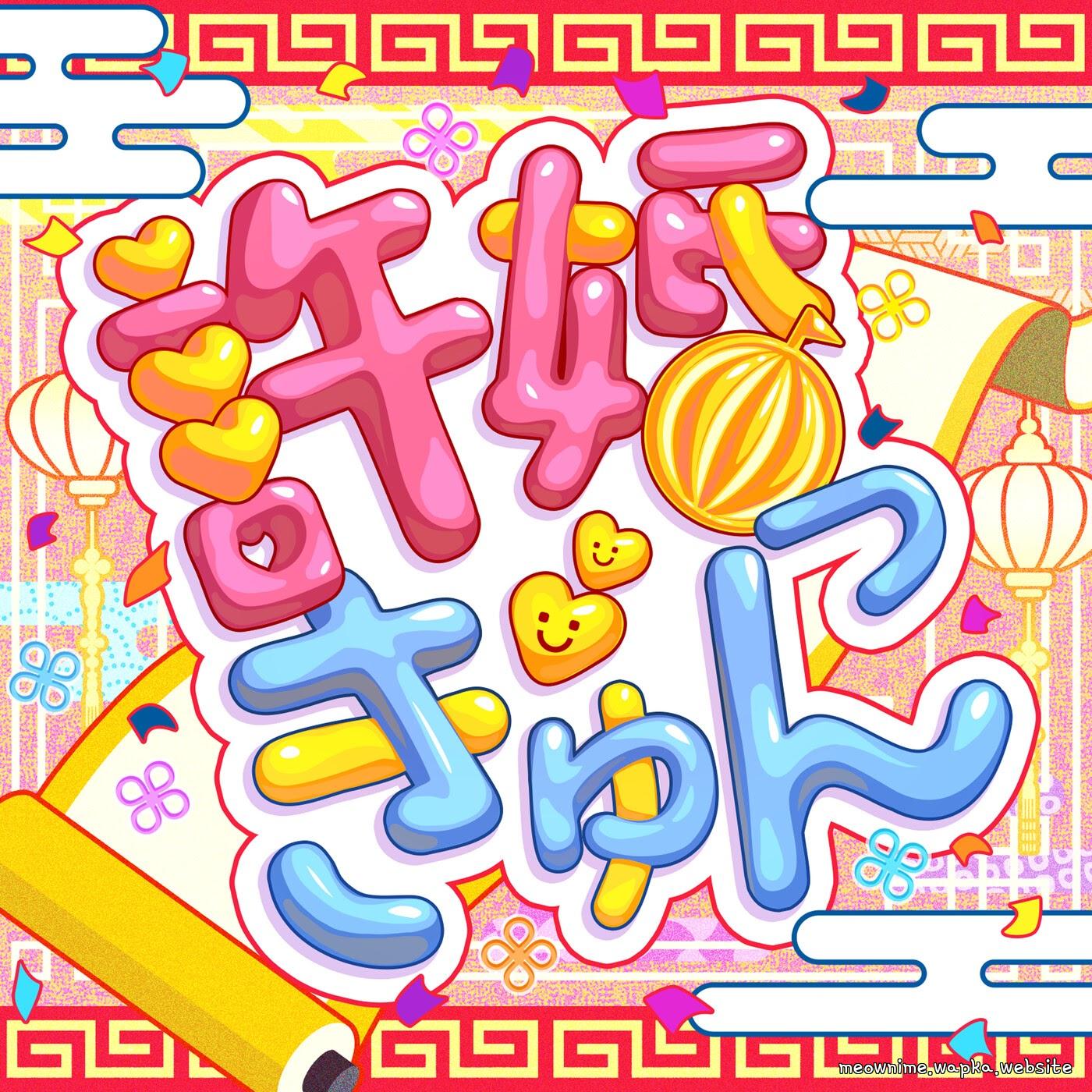 Cover lagu Hello, Happy World! - Iinazukkyun (Cover) di Matikiri