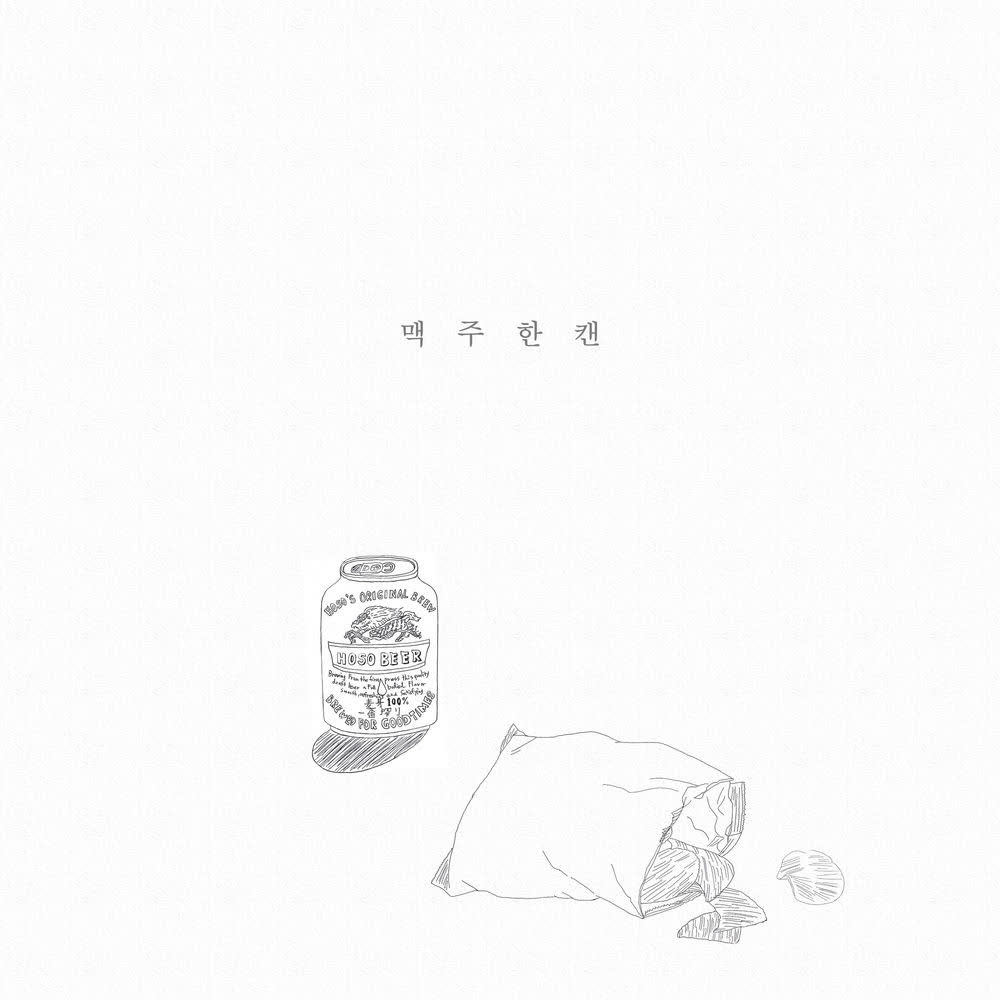 KIM HOSO - 맥주 한 캔 (Beer Can).mp3