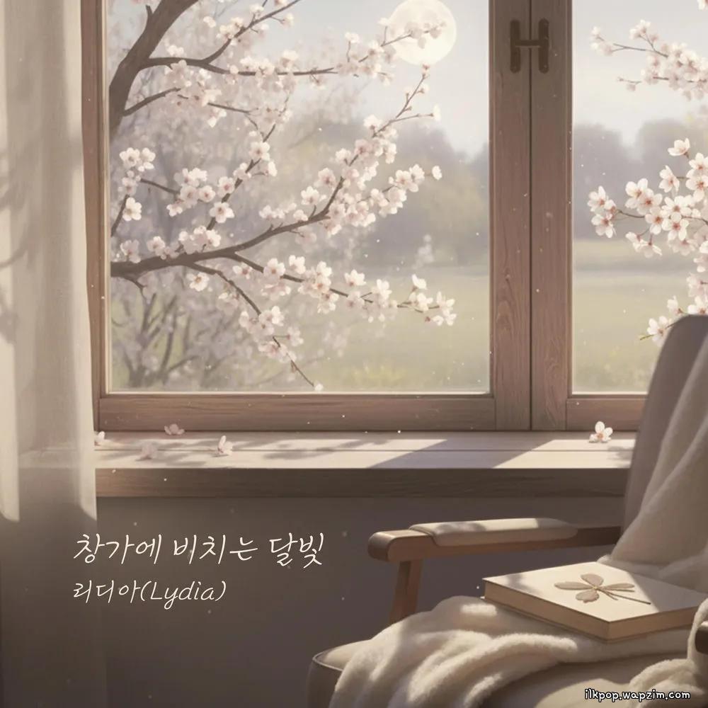Lydia - 창가에 비치는 달빛 (Moonlight By The Window).mp3