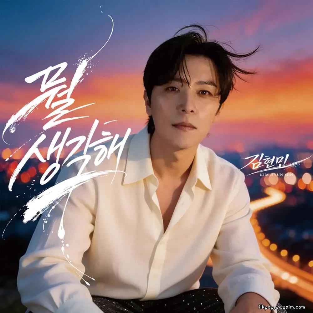 Kim Hyun Min - 뭘 생각해 (Just Go For It).mp3