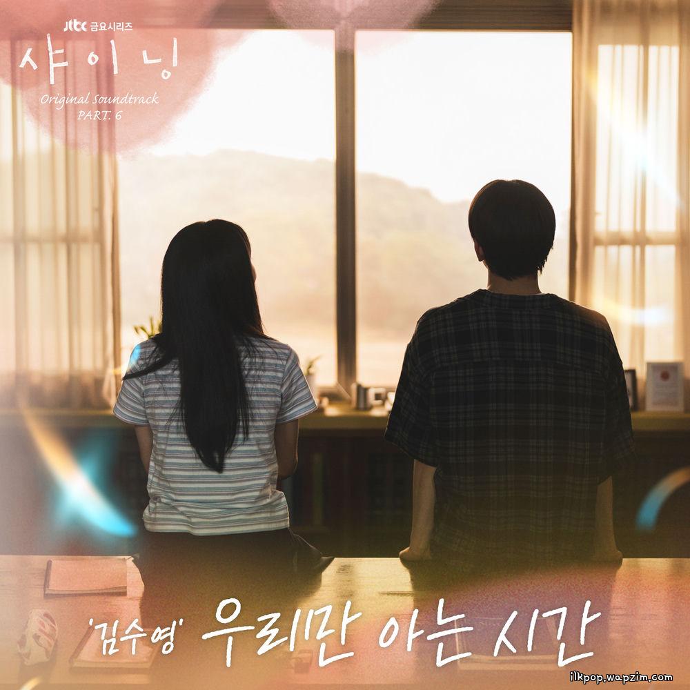 Kim Suyoung - 우리만 아는 시간 (Somewhere only we know).mp3