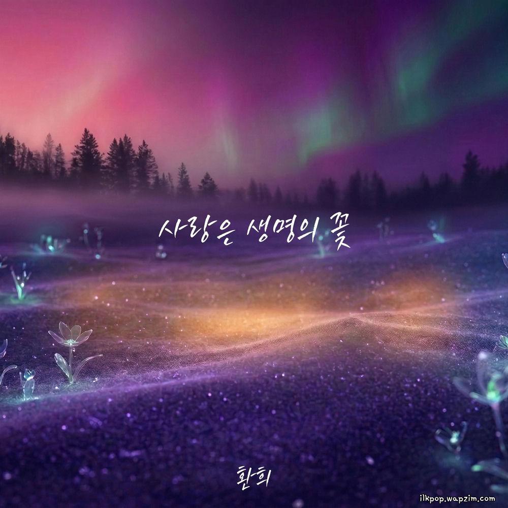 Hwanhee - 사랑은 생명의 꽃 (Love is the Flower of Life).mp3