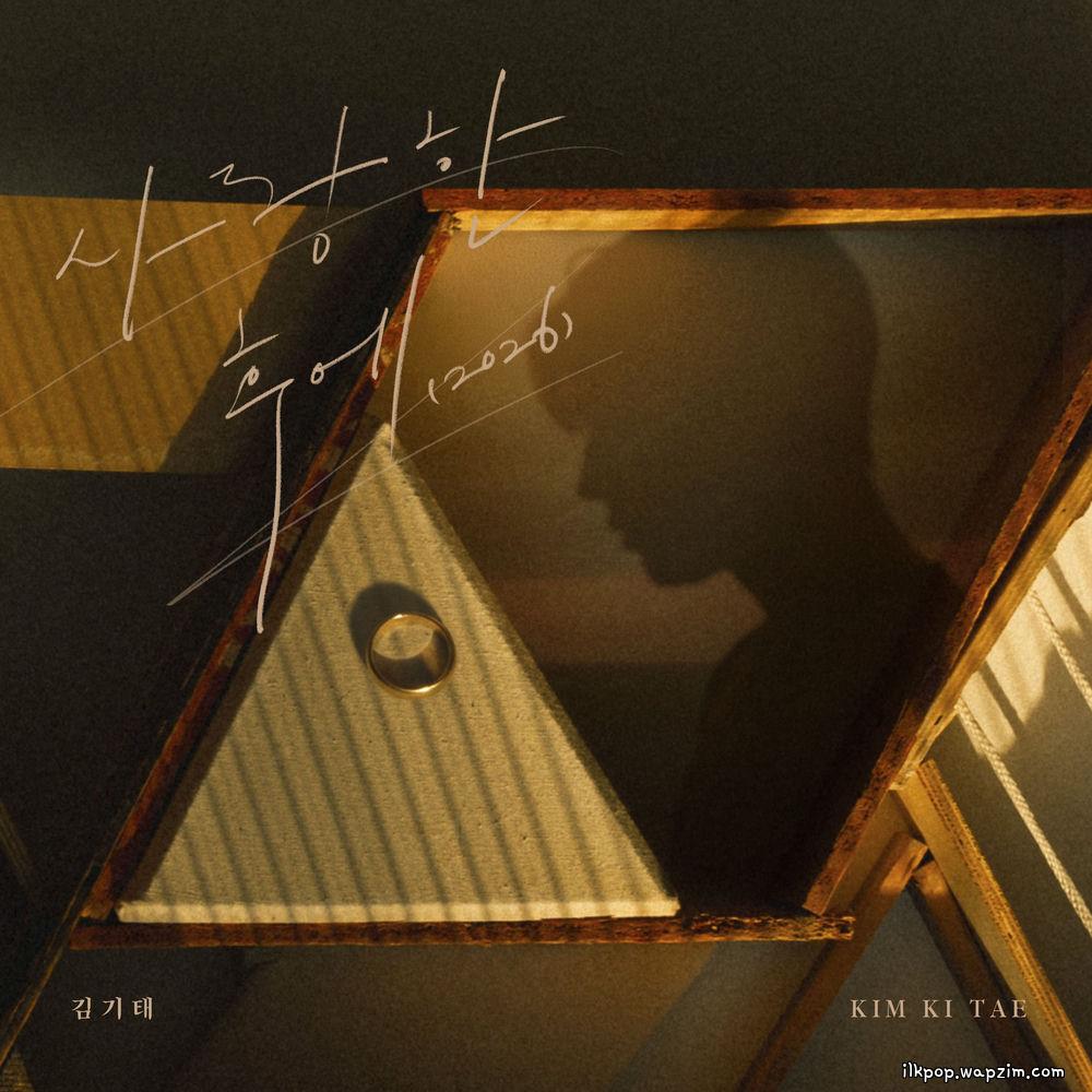 KIM KI TAE - 사랑한 후에 (2026).mp3