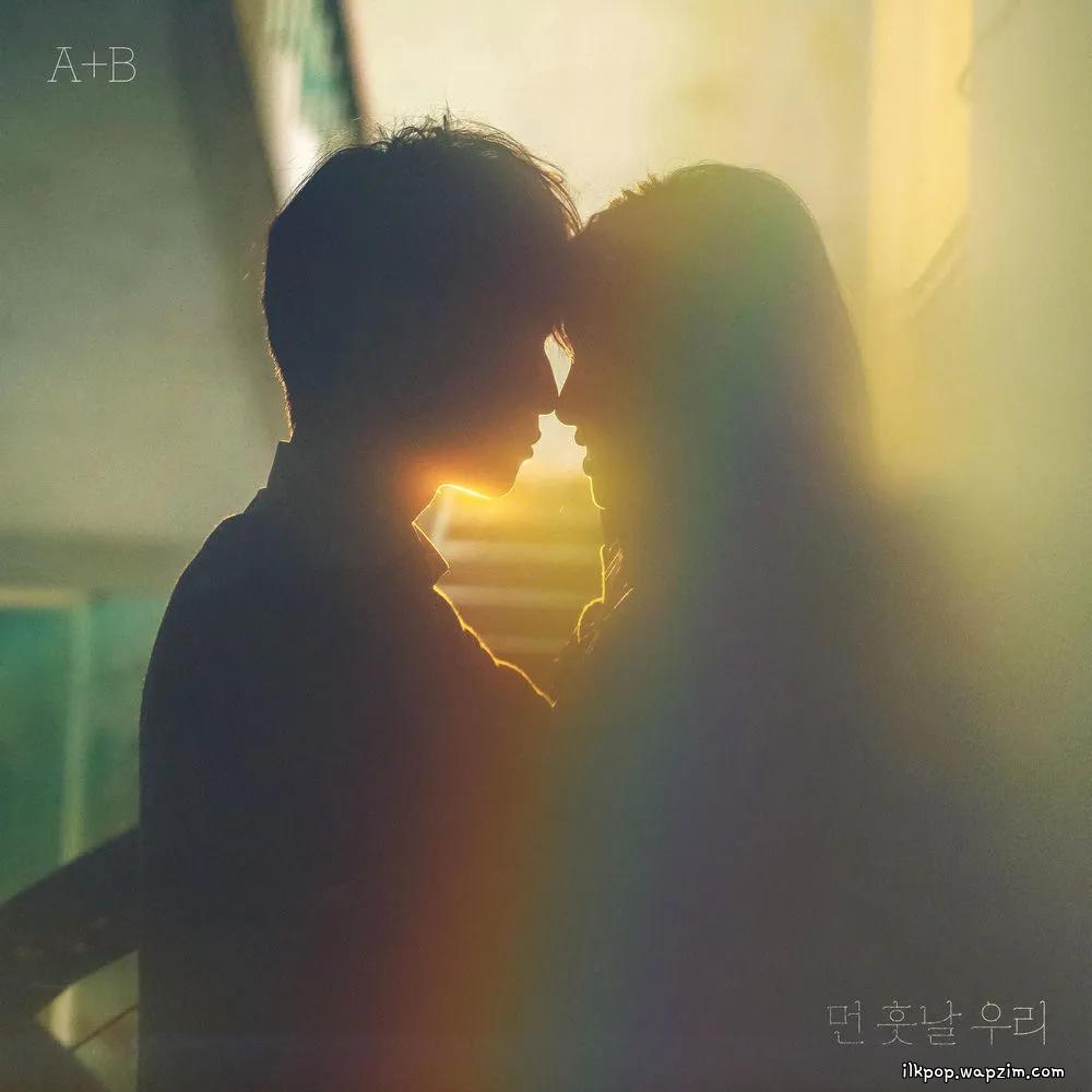 A+B - 먼 훗날 우리 (Us and Them).mp3