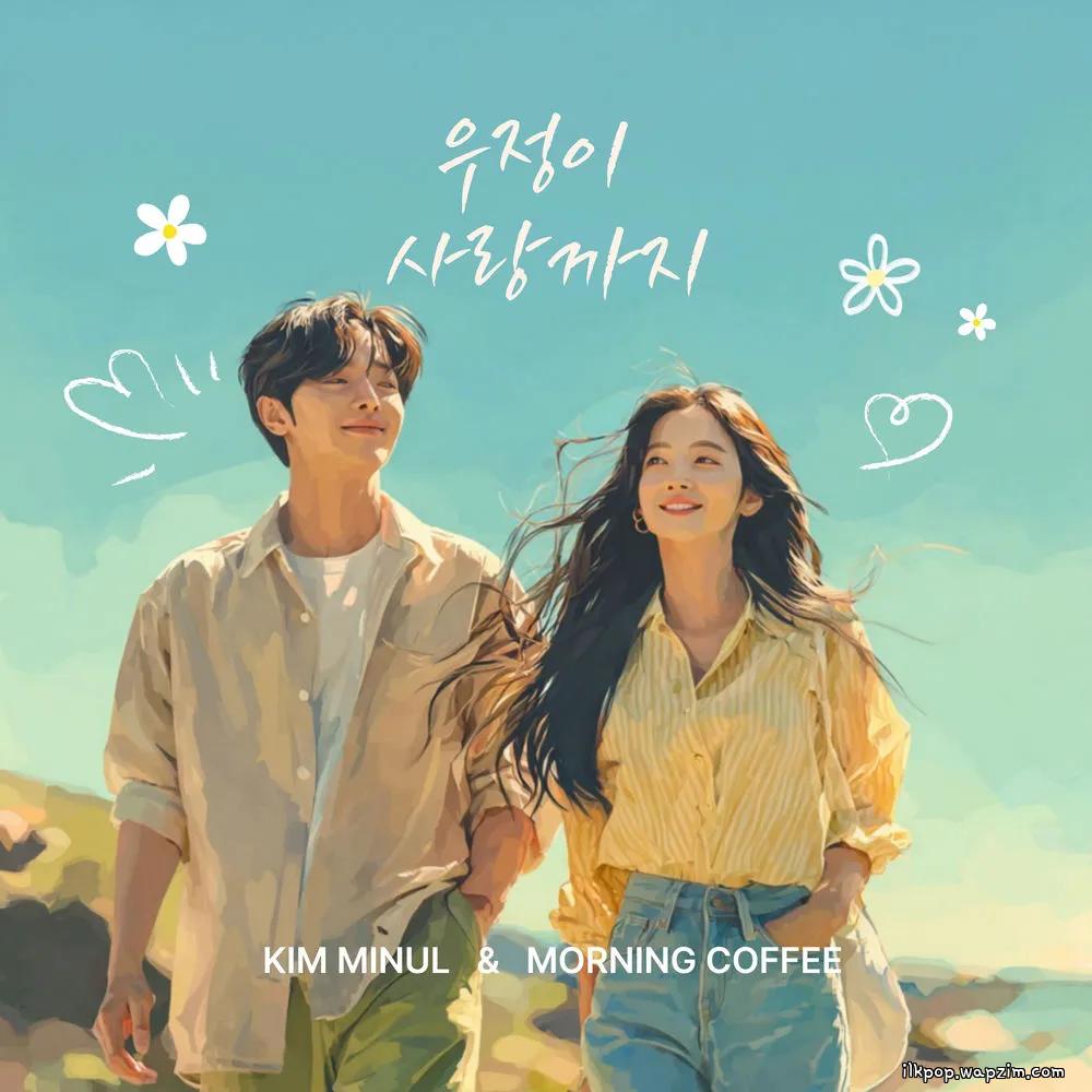 Kim Min Wool & Morning Coffee - 우정이 사랑까지 (From friendship to love).mp3