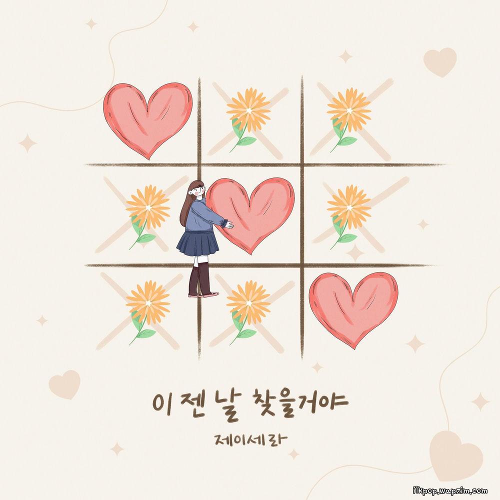 J-Cera - 이젠 날 찾을거야 (Now You'll Find Me).mp3