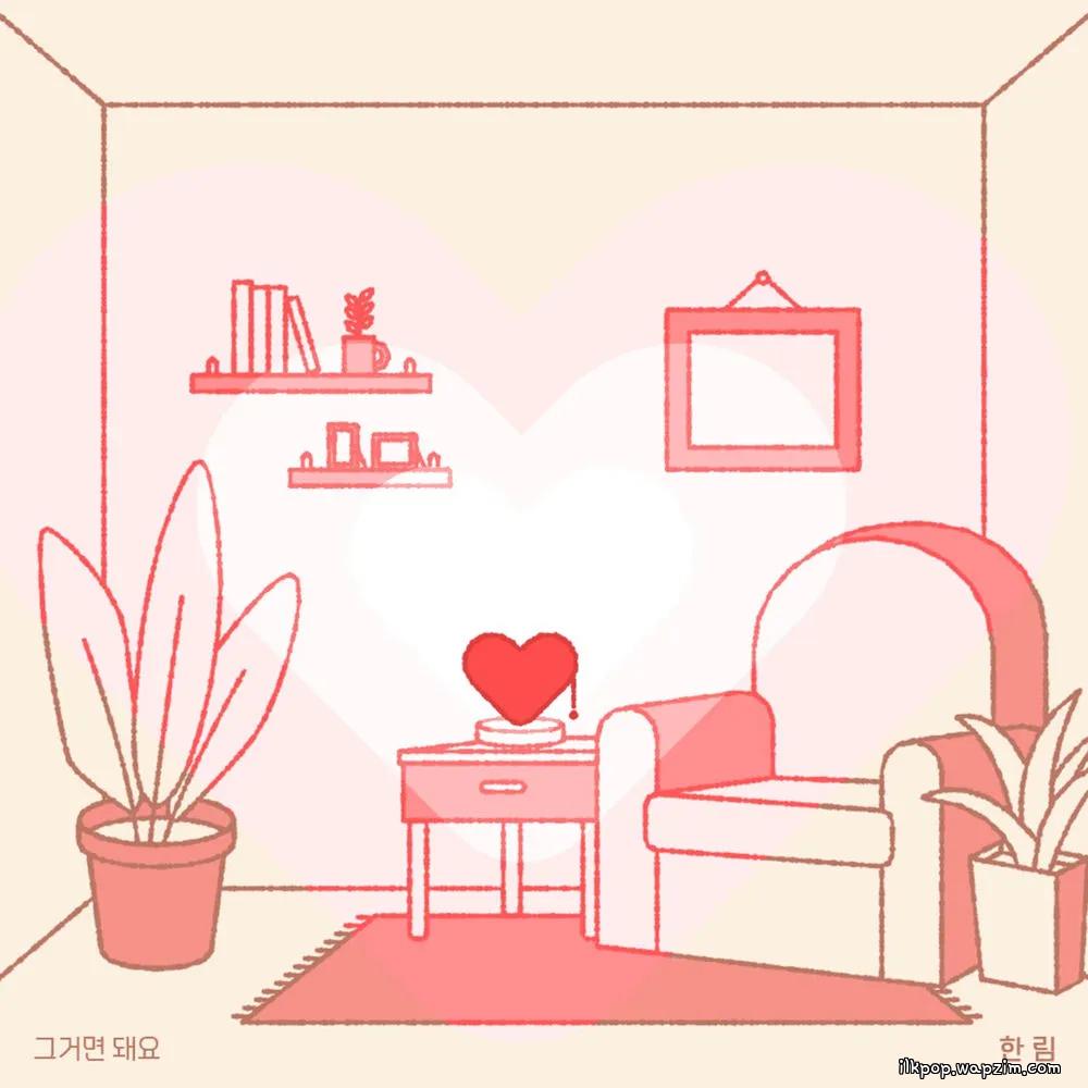 Hanlim - 그거면 돼요 (All I need).mp3