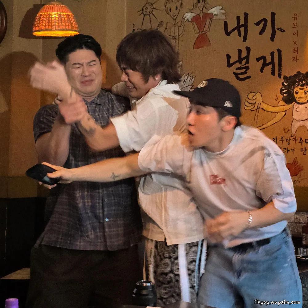 UV - 내가 낼게 (It's on me) (Feat. Choiza).mp3