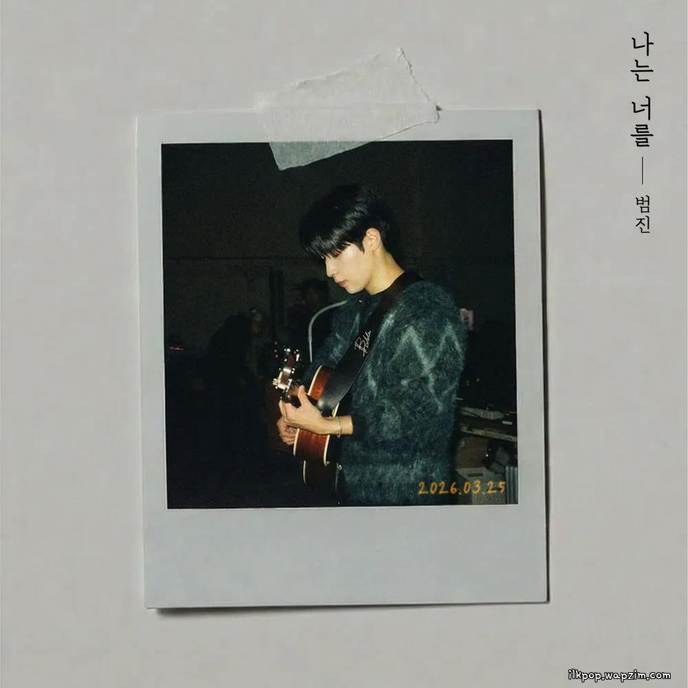 BUMJIN - 나는 너를 (To You).mp3