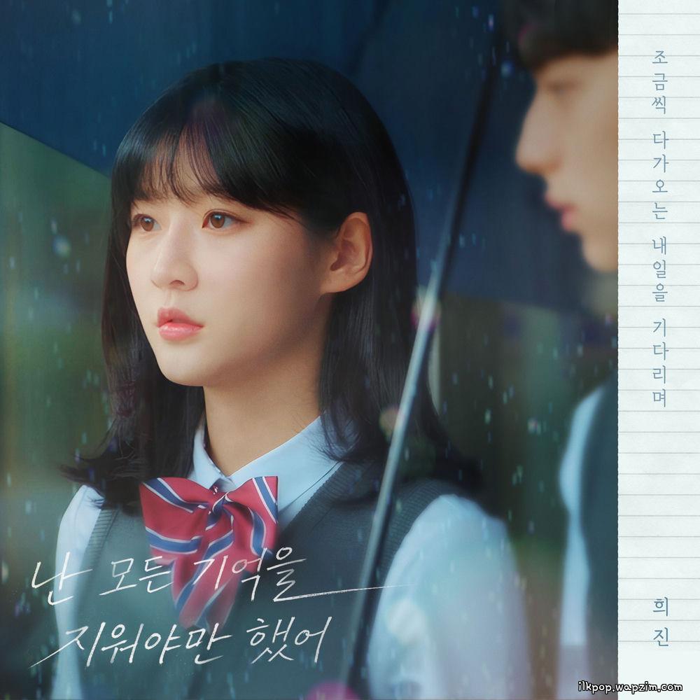 HeeJin (ARTMS) - 난 모든 기억을 지워야만 했어 (I Had To Erase Every Memory).mp3