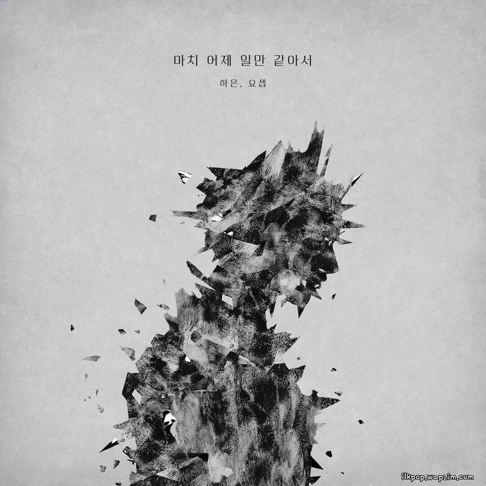 HAEUN (4MEN) & YOSEP - 마치 어제 일만 같아서 (Feel Like Yesterday).mp3