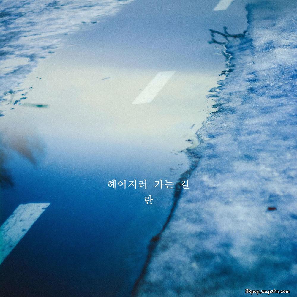 Ran - 헤어지러 가는 길 (On My Way To Break Up).mp3