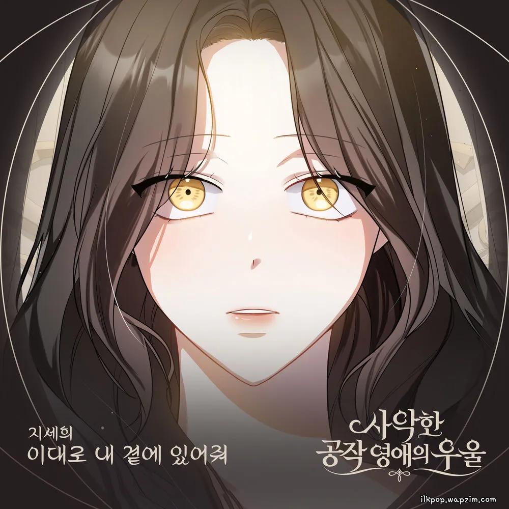 Ji Se Hee - 이대로 내 곁에 있어줘.mp3