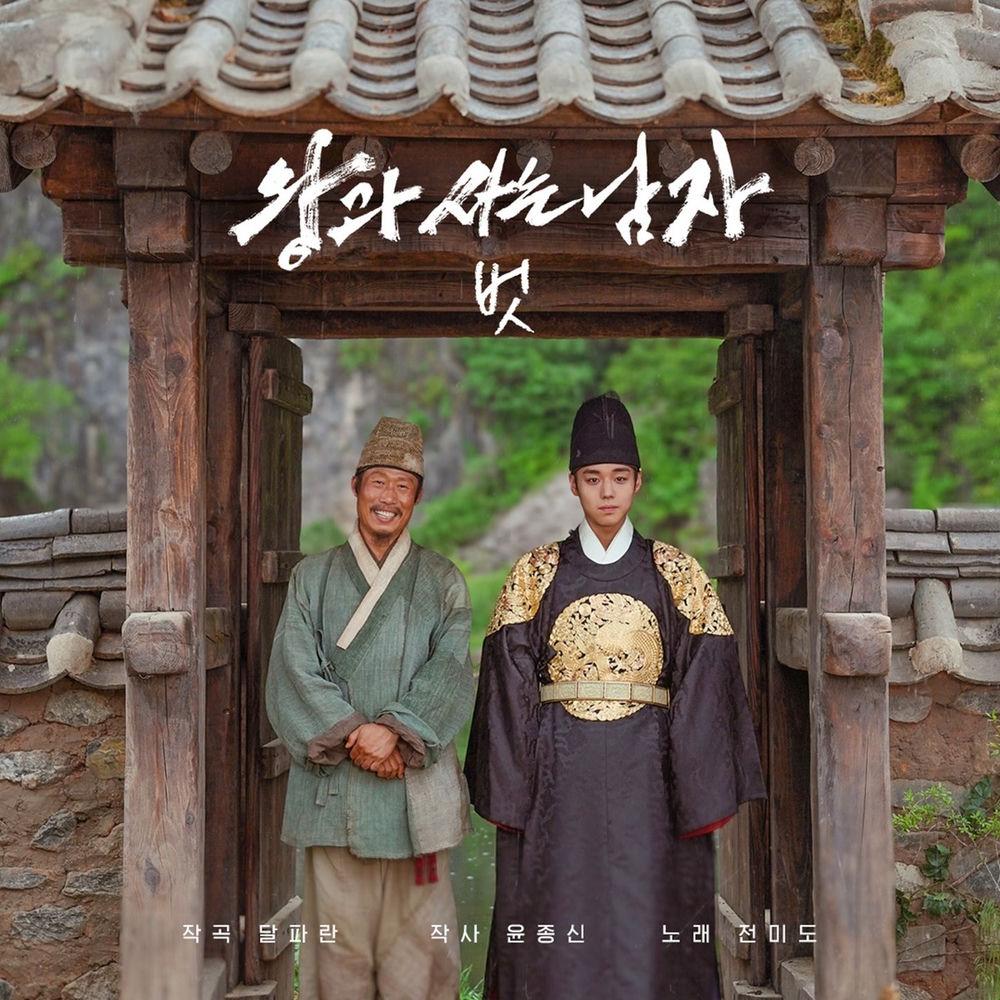 Jeon Mido - 벗 (The Kings Warden OST).mp3