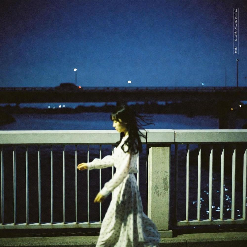 YOONWON - 다시 널 만나게 될까 봐 (Unfinished).mp3